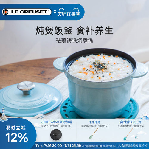 百年酷彩LECREUSET珐琅铸铁锅焖煮锅炖汤锅多功能微压一人食小锅