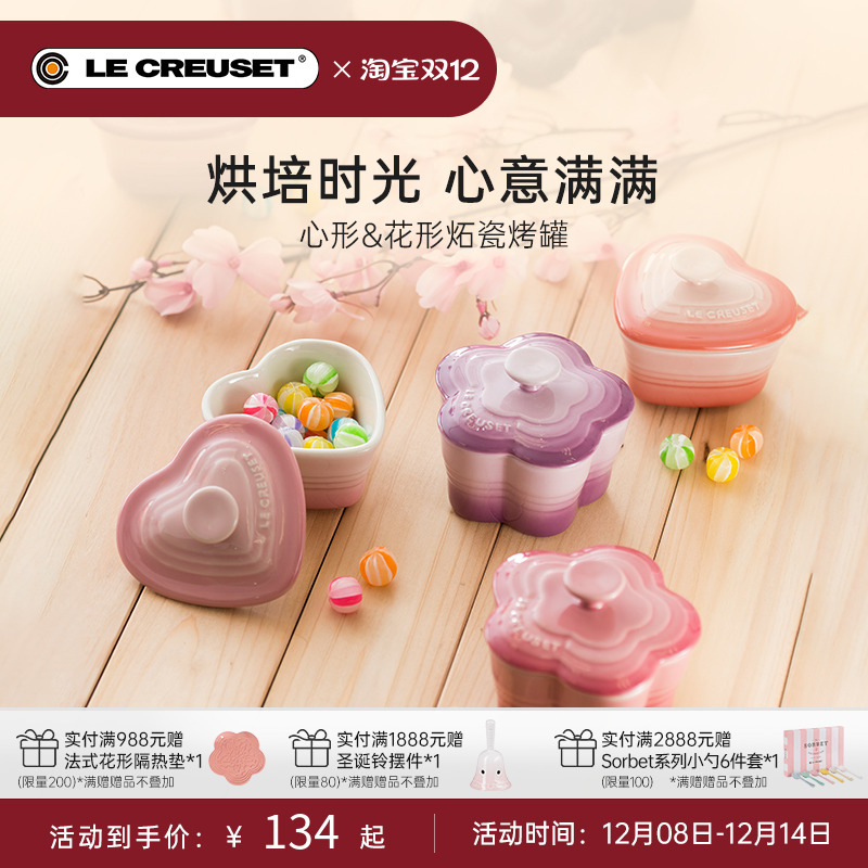 酷彩LeCreuset法国盖花形碗烘培