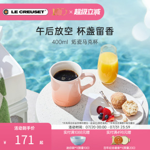 酷彩LE CREUSET法国马克杯400ml马克杯办学生教师水杯多色情侣