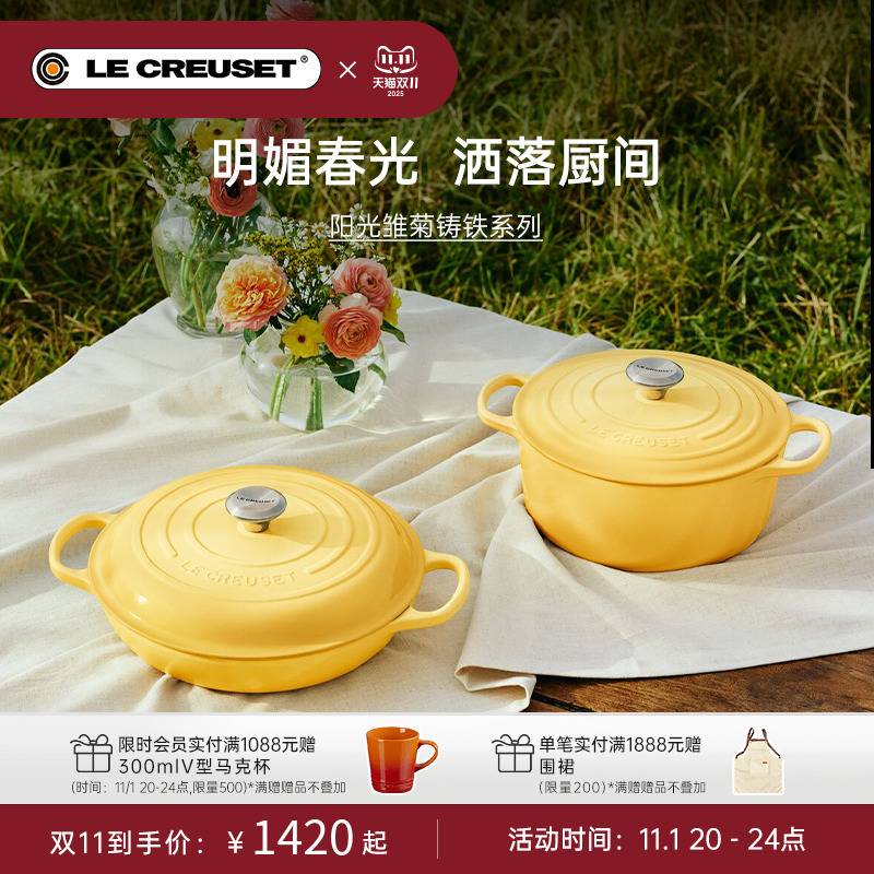 法国汤锅珐琅铸铁锅阳光雏菊系列