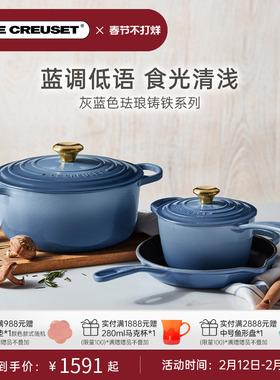 酷彩LECREUSET法国进口铸铁锅S系列圆形锅海鲜锅深烧锅灰蓝色