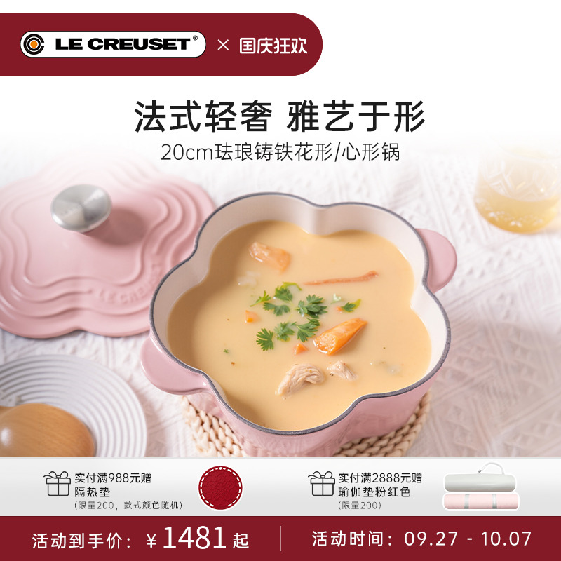 百年酷彩珐琅锅铸铁锅心形花形锅