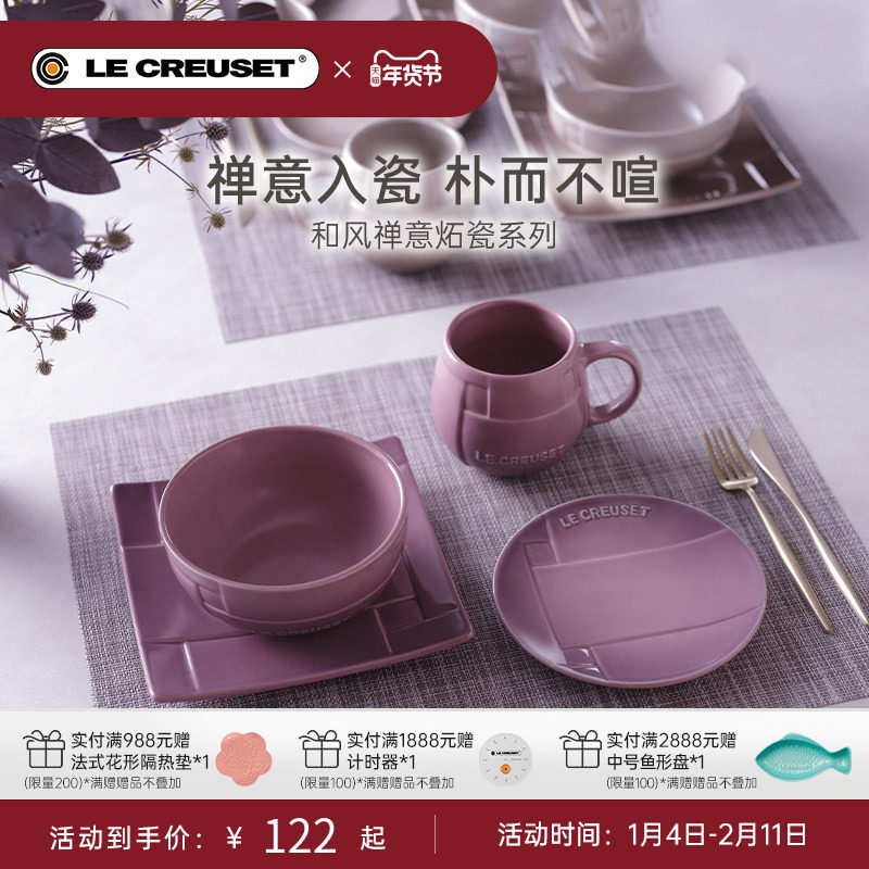 酷彩LE CREUSET法国和风禅意日式网红碗盘子碟家用瓷器餐具送礼,餐饮具,碟,淘宝优惠券,粉丝福利购,淘宝优惠卷