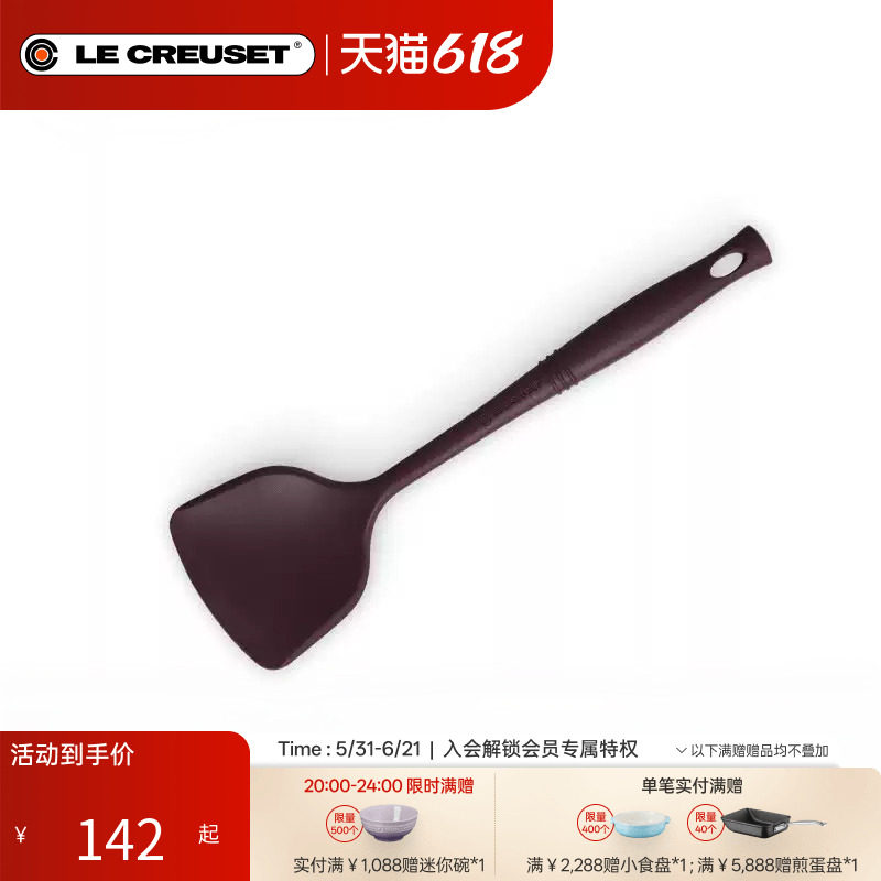 酷彩LE CREUSET食品级硅胶烹饪用具赋新系列小勺锅铲汤勺煎铲