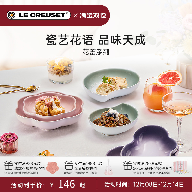 法国酷彩首尔花蕾系列餐具