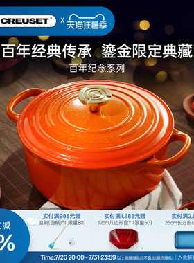 百年酷彩LECREUSET纪念款鎏金火焰桔限定珐琅铸铁锅