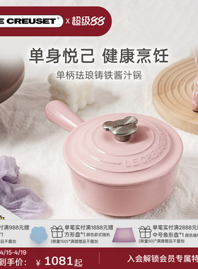酷彩LE CREUSET法国进口珐琅铸铁锅16cm酱汁锅