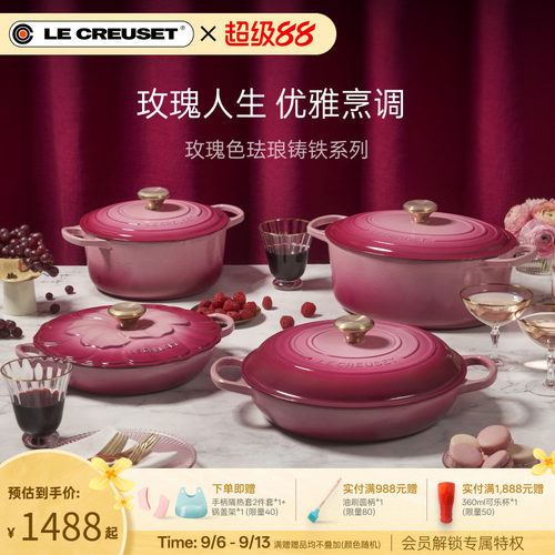 百年酷彩珐琅锅铸铁锅S系列玫瑰