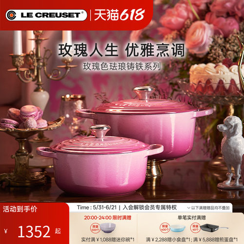 百年酷彩珐琅锅铸铁锅S系列玫瑰