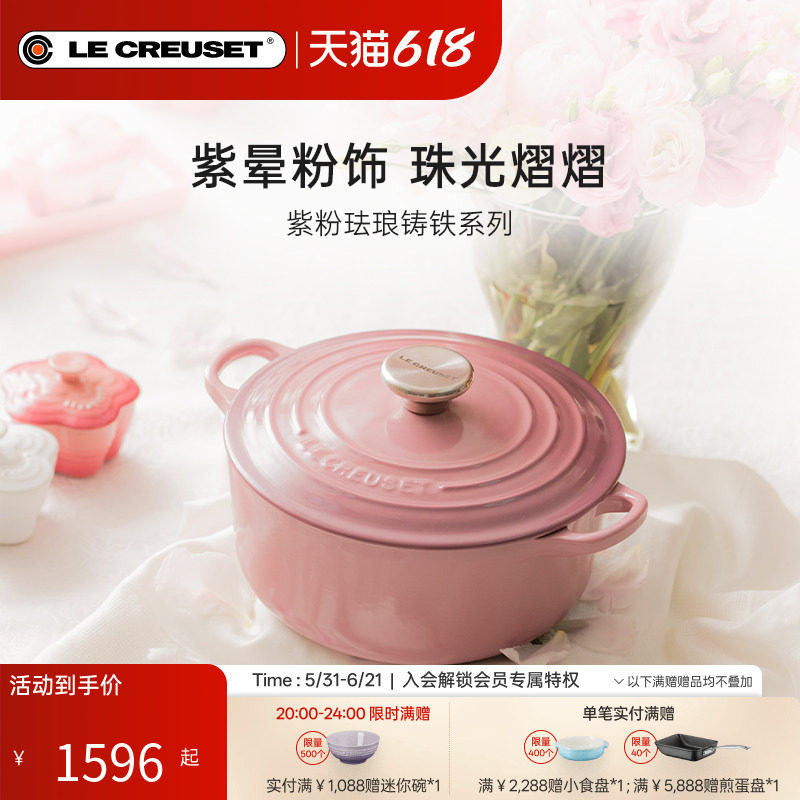 酷彩LE CREUSET法国进口珐琅S系列圆形锅铸铁紫粉色系列铸铁锅礼