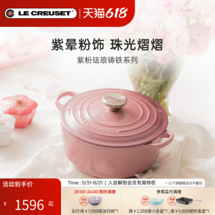 酷彩LE CREUSET法国进口珐琅S系列圆形锅铸铁紫粉色系列铸铁锅礼
