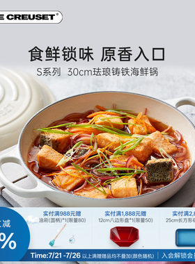 百年酷彩珐琅锅铸铁海鲜锅S系列