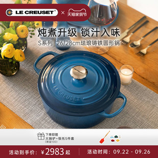 百年酷彩LE CREUSET白珐琅锅铸铁锅S系列圆形锅炖锅煮锅法国进口