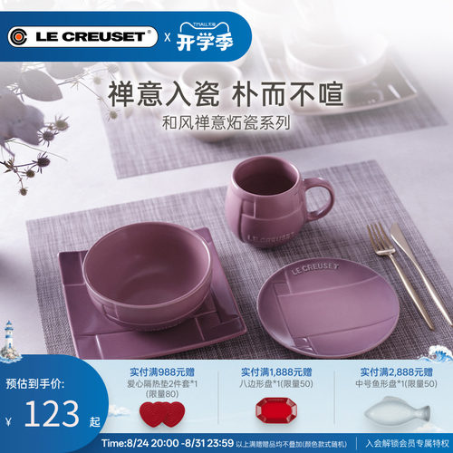LeCreuset法国和风禅意炻瓷碟