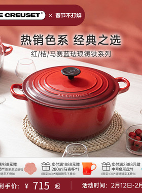 【新年礼物】百年酷彩LECREUSET红桔色珐琅铸铁锅海鲜锅深烧焖煮
