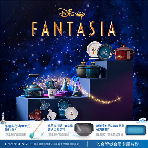 酷彩LECREUSET迪士尼幻想曲系列