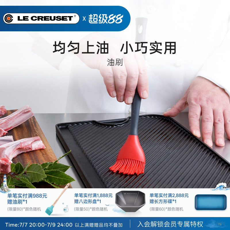 酷彩LE CREUSET法国食品级硅胶油刷子煎饼烧烤油刷耐高温不掉毛刷