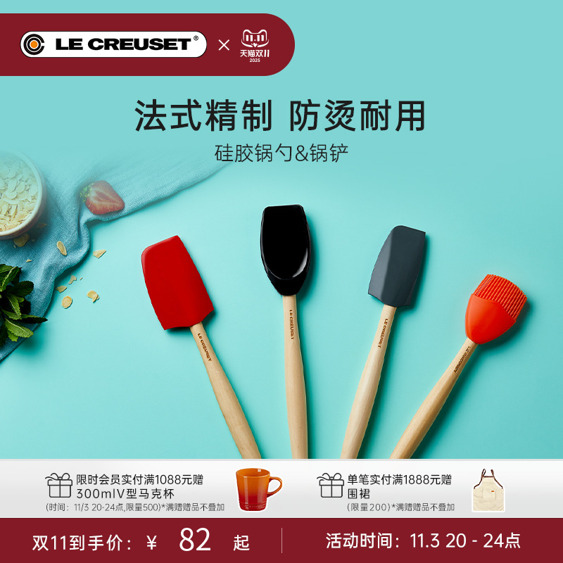 酷彩LE CREUSET法国食品级硅胶锅勺防烫铲护锅木长柄厨具家用多色