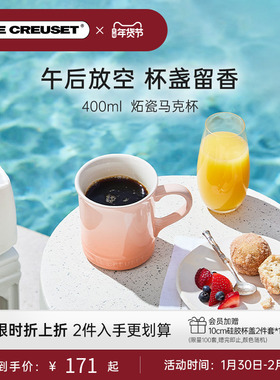 酷彩LE CREUSET法国多色400ml马克杯家用水杯学生教师咖啡杯