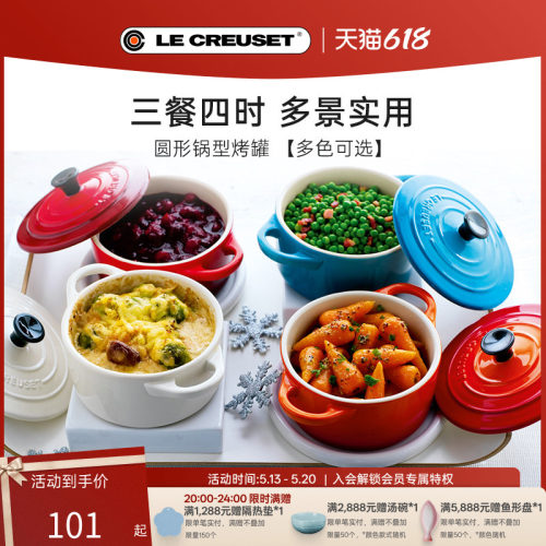 LeCreuset/酷彩家用圆形烤罐