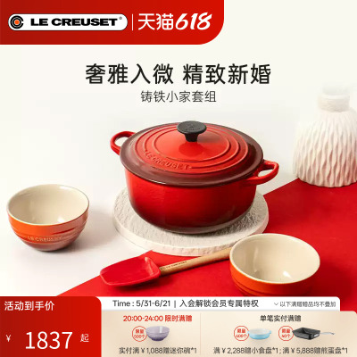酷彩LE CREUSET法国铸铁锅炻瓷套组送礼家庭组套