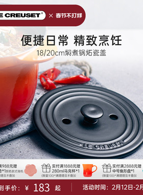 酷彩LE CREUSET法国焖煮锅炻瓷盖18/20cm焖煮锅锅盖家用厨房配件