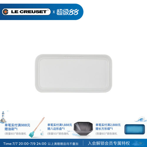 酷彩LECREUSET长方形碟