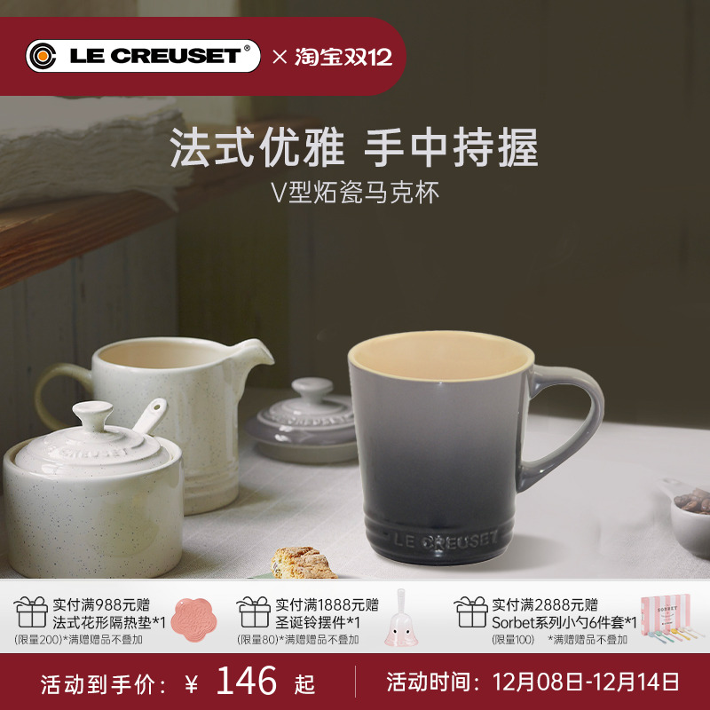 酷彩法国creuset炻瓷v型咖啡杯子