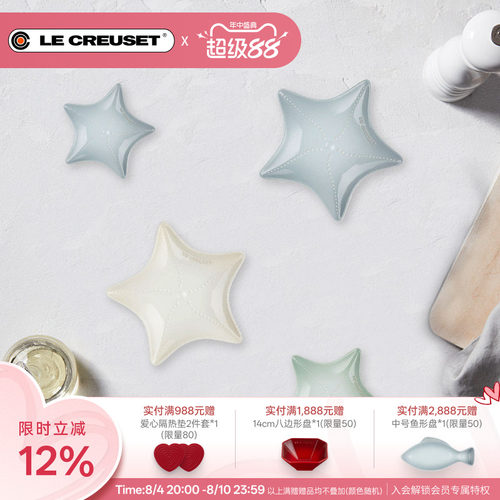 法国LeCreuset炻瓷新品海星盘