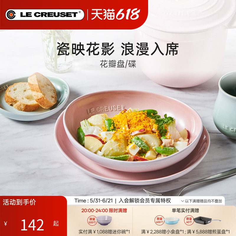 酷彩LE CREUSET法国轻奢花瓣盘碟家用菜盘餐具平盘浅盘碟子餐盘
