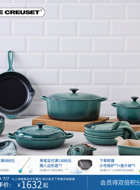 百年酷彩LE CREUSET珐琅锅铸铁锅炒锅海蓝色圆形锅法国进口