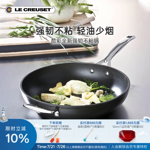 百年酷彩LECREUSET平底不粘锅