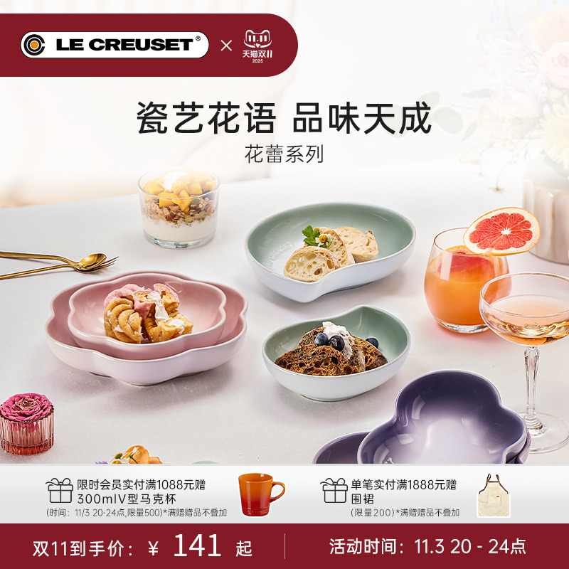 法国酷彩首尔花蕾系列餐具