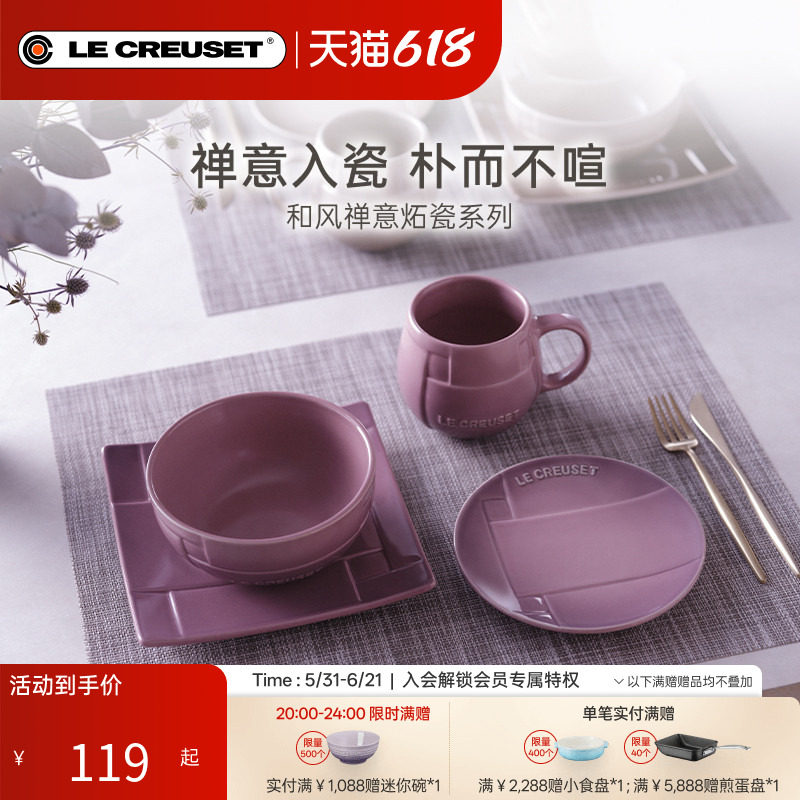 酷彩LE CREUSET法国和风禅意日式网红碗盘子碟家用瓷器餐具送礼