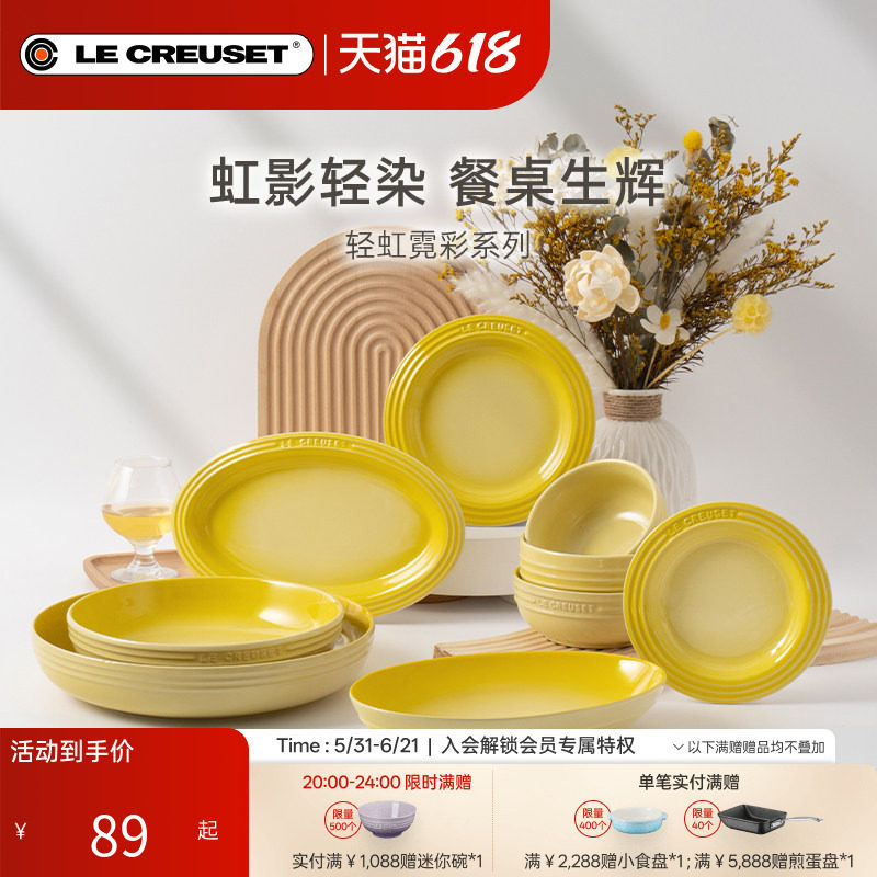 百年酷彩LE CREUSET轻虹霓彩多巴胺马卡龙餐具米饭汤碗盘碟子炻瓷