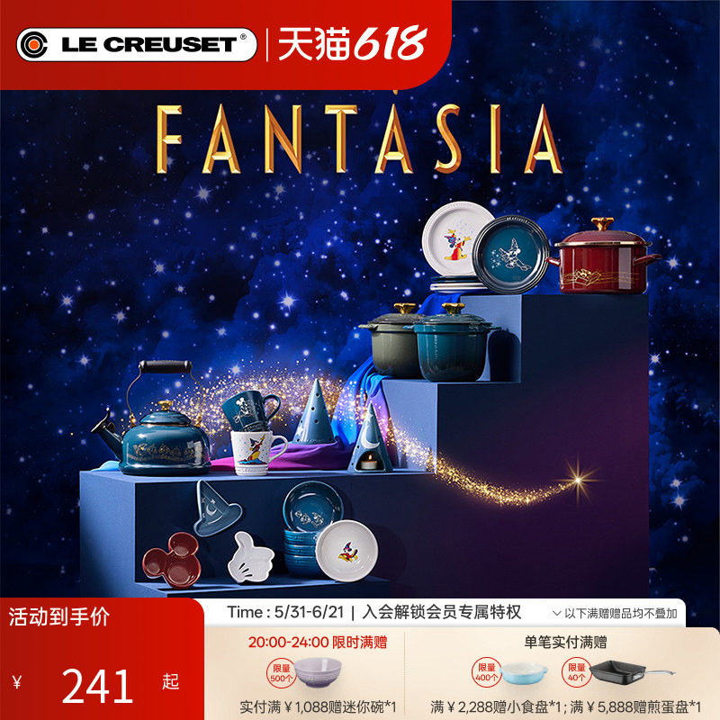 百年酷彩LECREUSET迪士尼幻想曲系列焖煮锅汤锅圆形盘碟马克杯