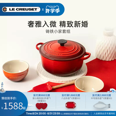 酷彩LE CREUSET法国铸铁锅炻瓷套组送礼家庭组套