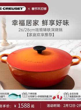 【新年礼物】百年酷彩LECREUSET珐琅铸铁锅家用深烧锅煎炒锅微压