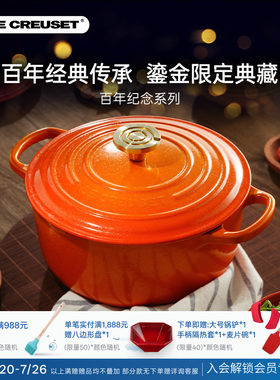 百年酷彩LECREUSET纪念款鎏金火焰桔限定珐琅铸铁锅
