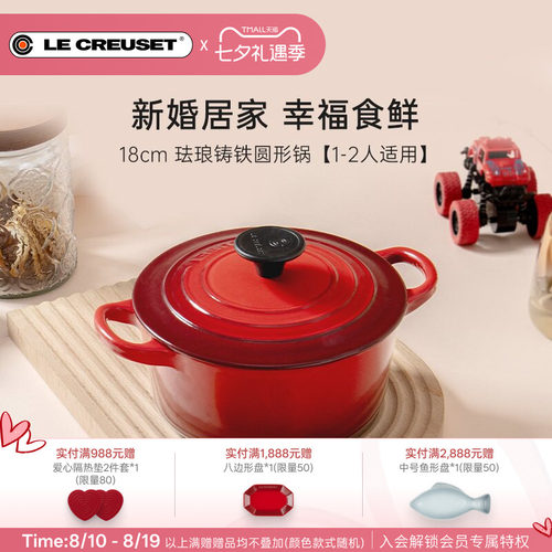 酷彩LE CREUSET法国进口珐琅铸铁锅18厘米圆形锅