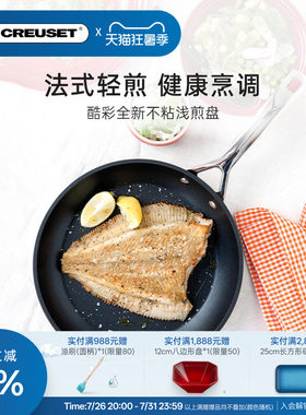 酷彩LE CREUSET法国平底浅煎盘小尺寸不粘锅厨房家用燃气通用