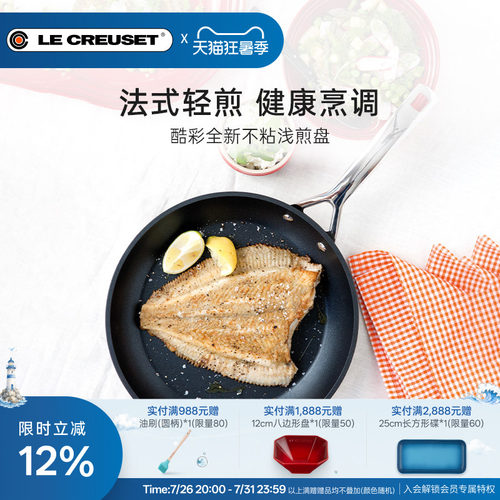 酷彩LE CREUSET法国平底浅煎盘小尺寸不粘锅厨房家用燃气通用