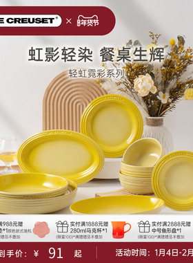 百年酷彩LE CREUSET轻虹霓彩多巴胺马卡龙餐具米饭汤碗盘碟子炻瓷