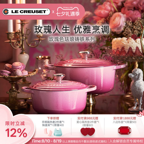 百年酷彩珐琅锅铸铁锅S系列玫瑰