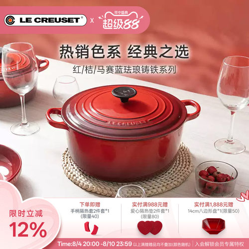百年酷彩LECREUSET红桔色珐琅铸铁锅圆形海鲜锅深烧焖煮煎锅礼物