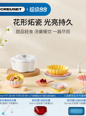 百年酷彩LE CREUSET 花盏系列19cm/22cm花形碟厨房厨具法国进口