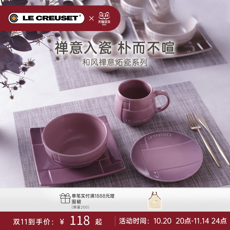 LeCreuset法国和风禅意炻瓷碟