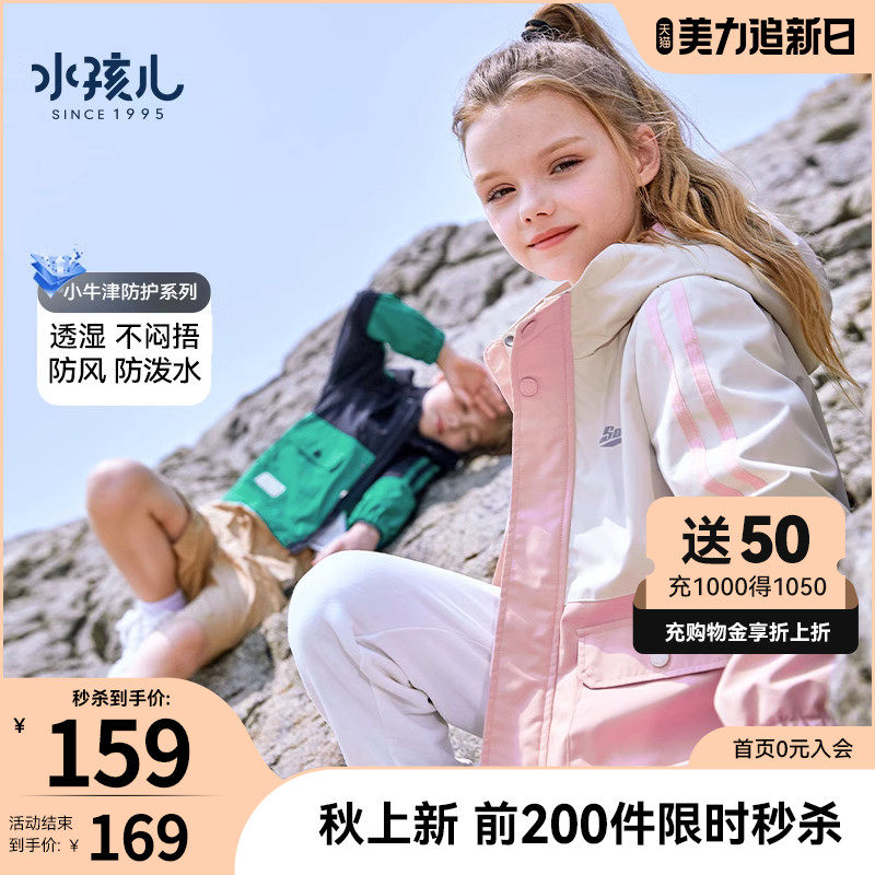 水孩儿童装女童外套男童风衣儿童薄款2023春秋装新款大童时髦上衣高性价比高么？