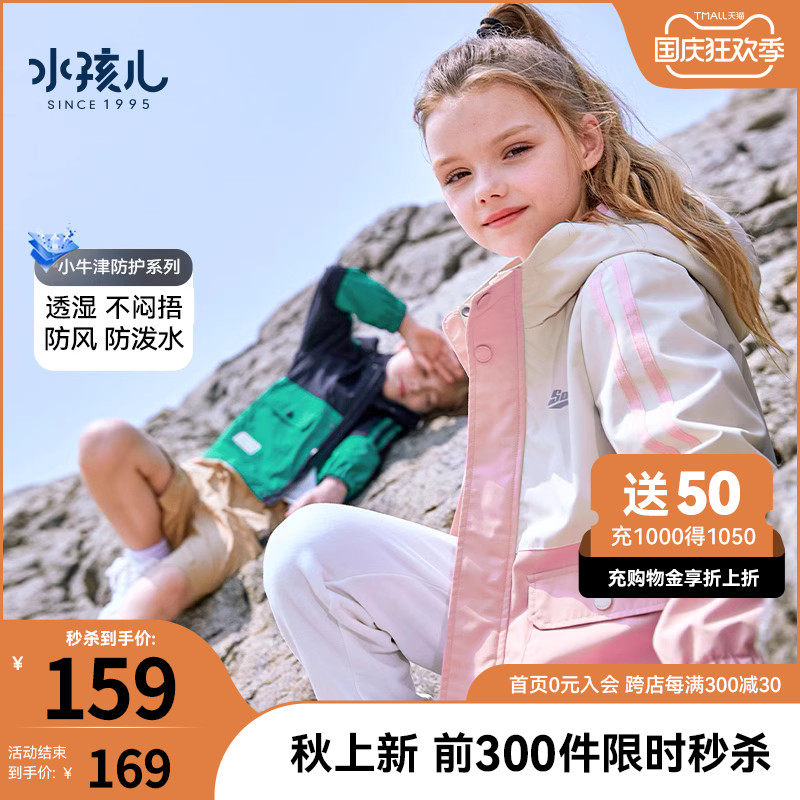 水孩儿童装女童外套男童风衣儿童薄款2023春秋装新款大童时髦上衣怎么看?