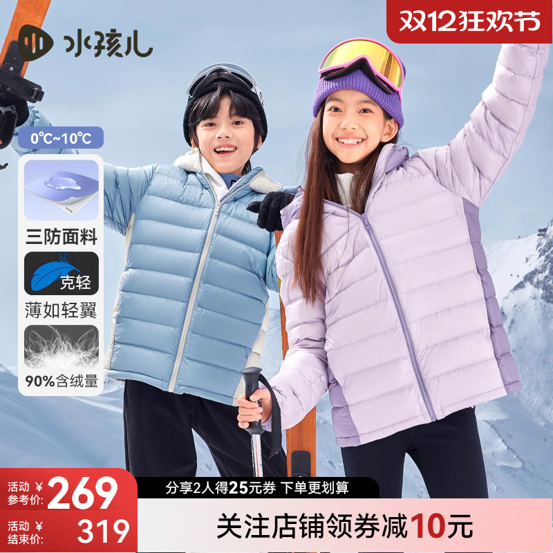 水孩儿亲子装轻薄羽绒服童装